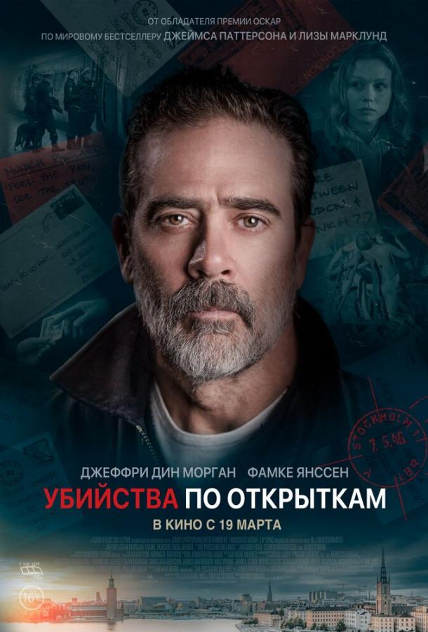 Убийства по открыткам 2020 Смотреть Онлайн Бесплатно в Хорошем Качестве
